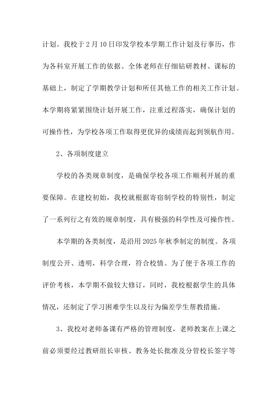 食堂帐务自查报告_第3页