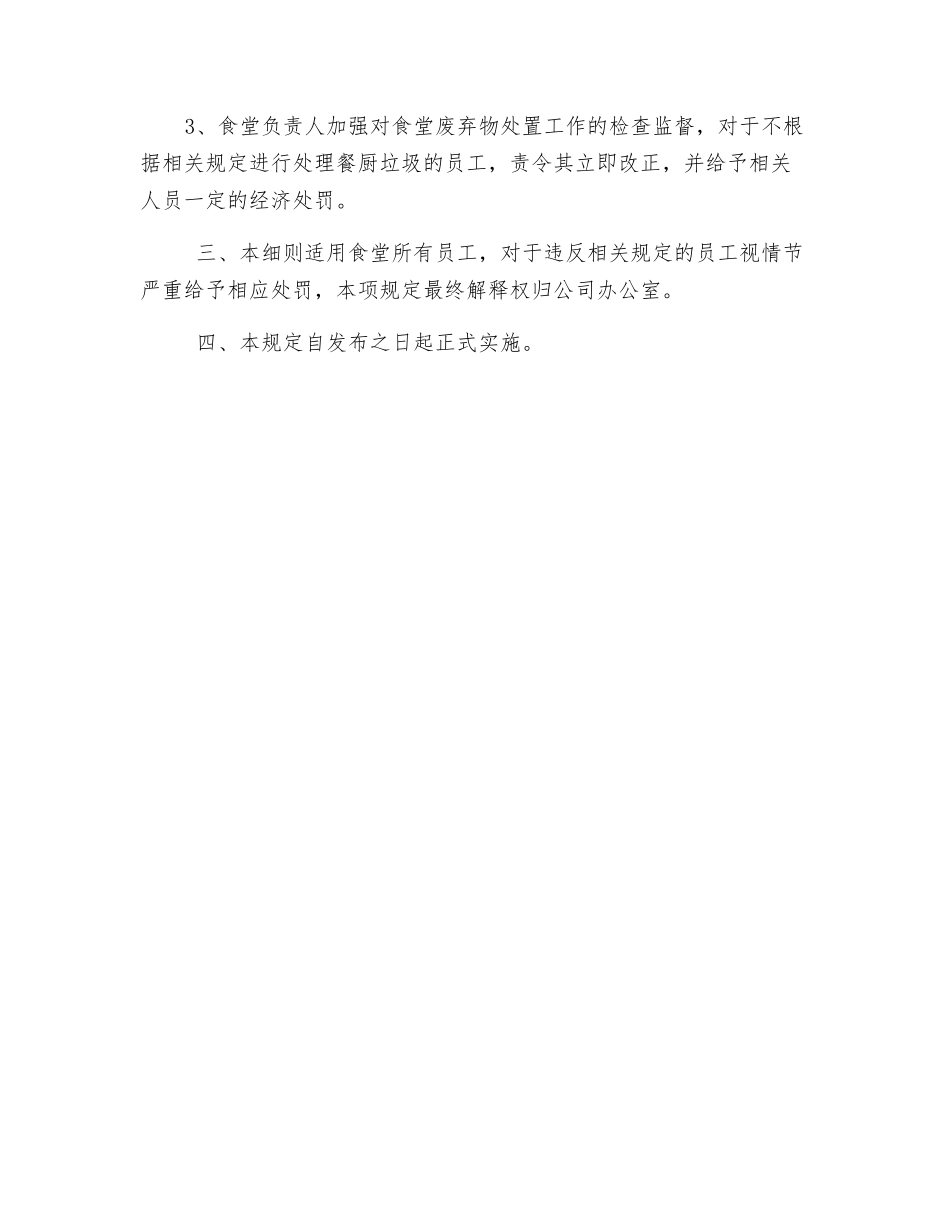 食堂废弃物处置管理规定_第2页