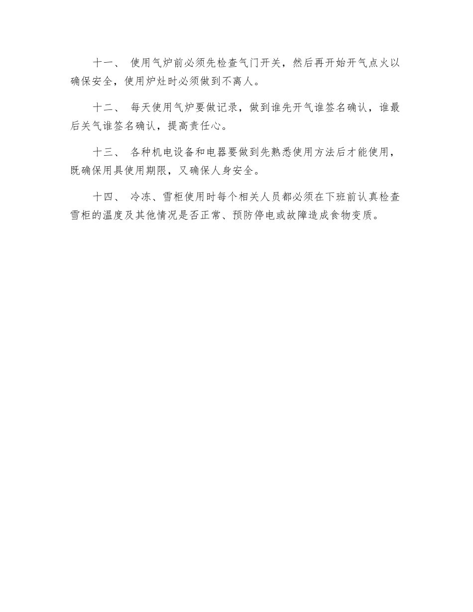 食堂安全生产管理制度_第2页