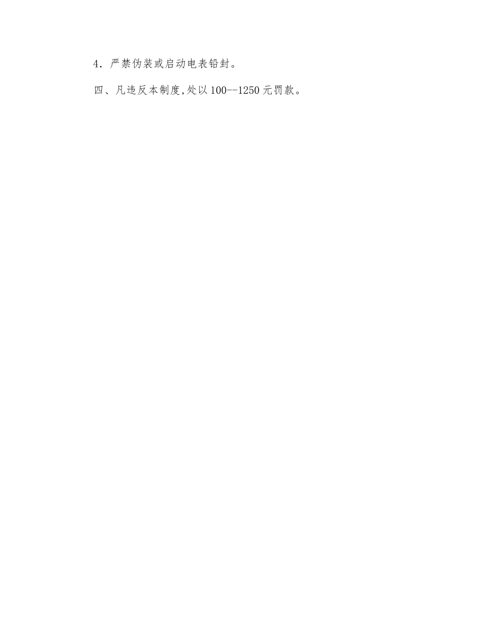 食堂消防安全管理规定_第2页