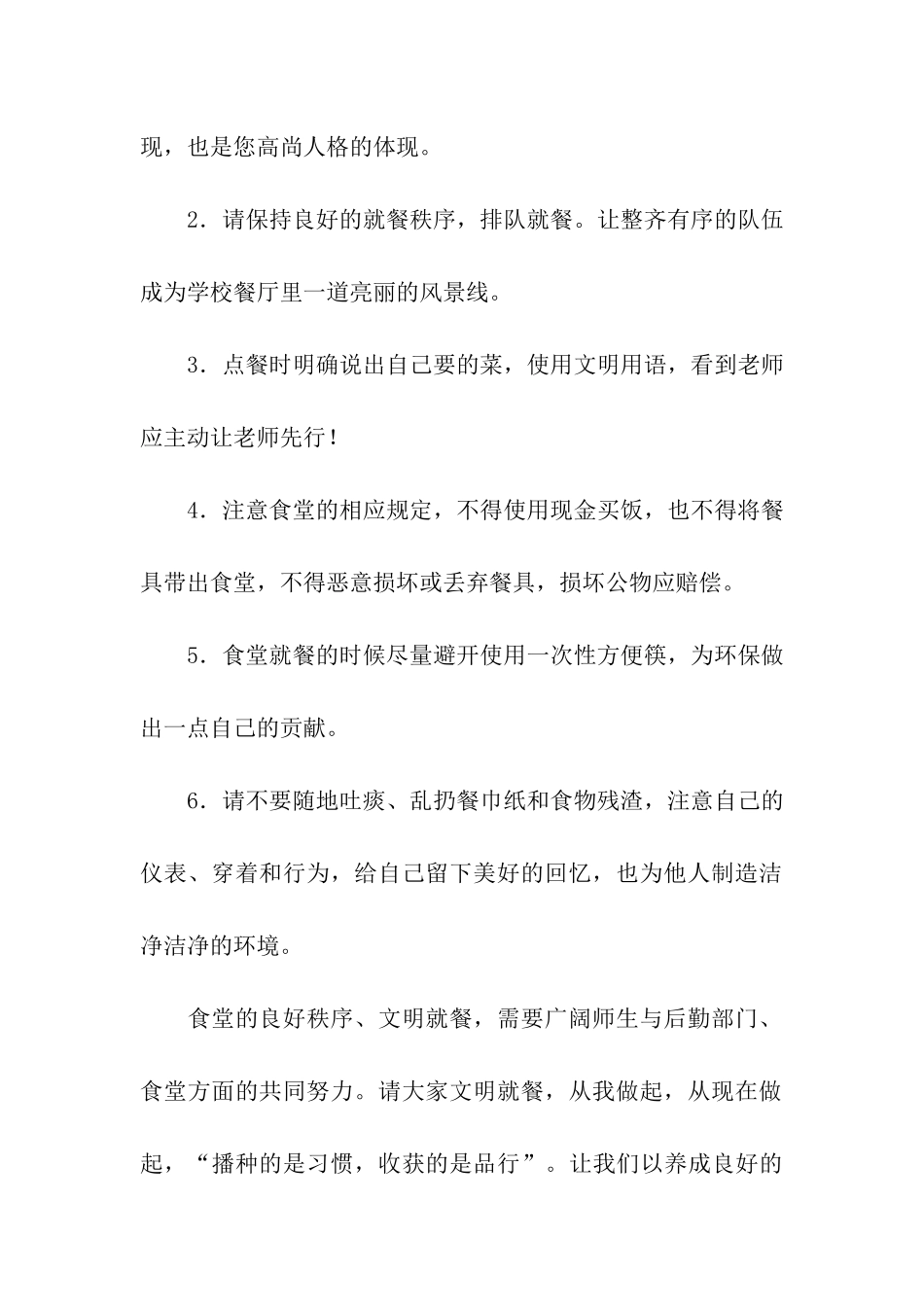 食堂文明就餐倡议书_第2页