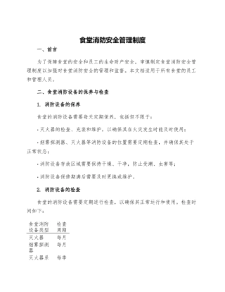 食堂消防安全管理制度
