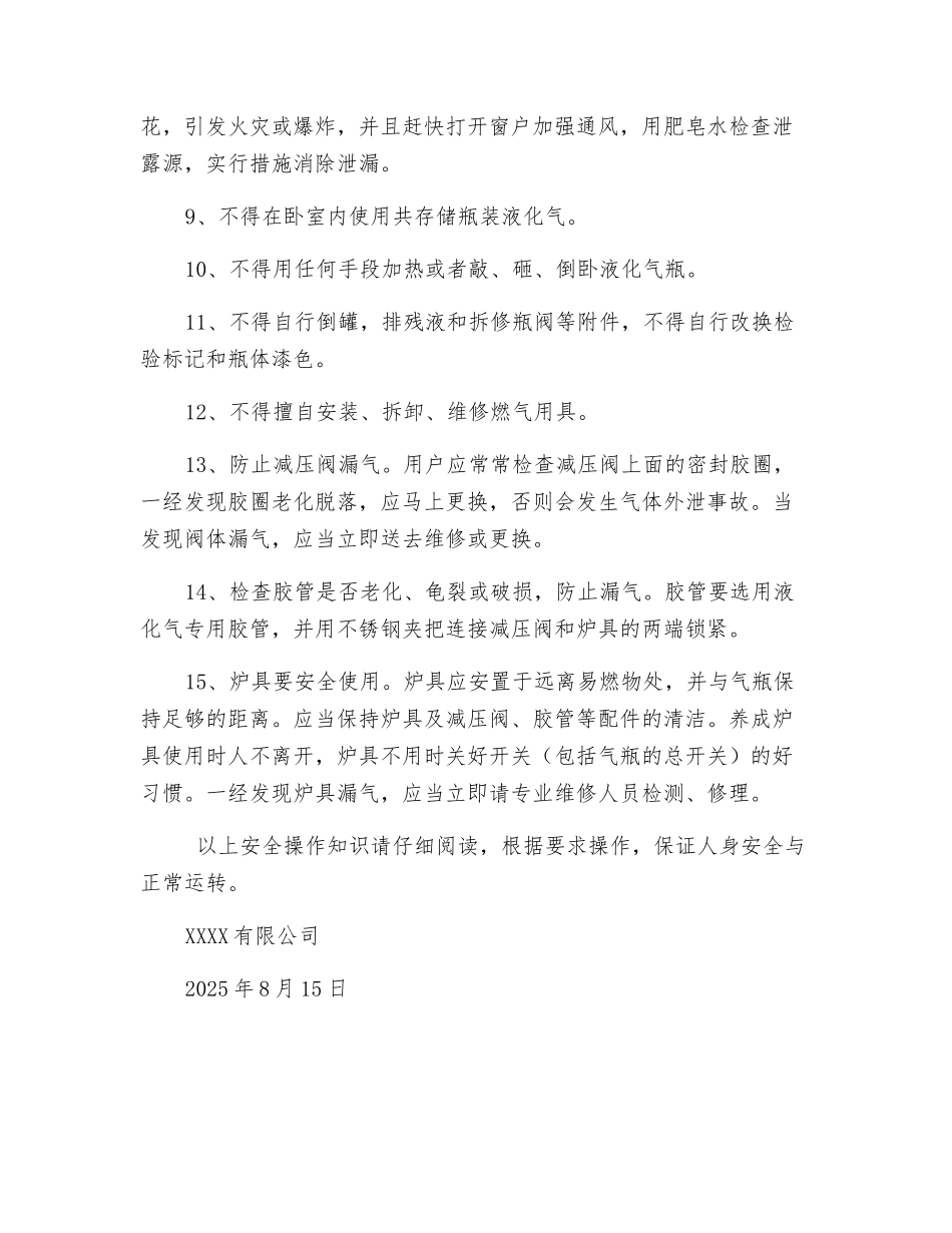 食堂液化气安全使用规定_第2页