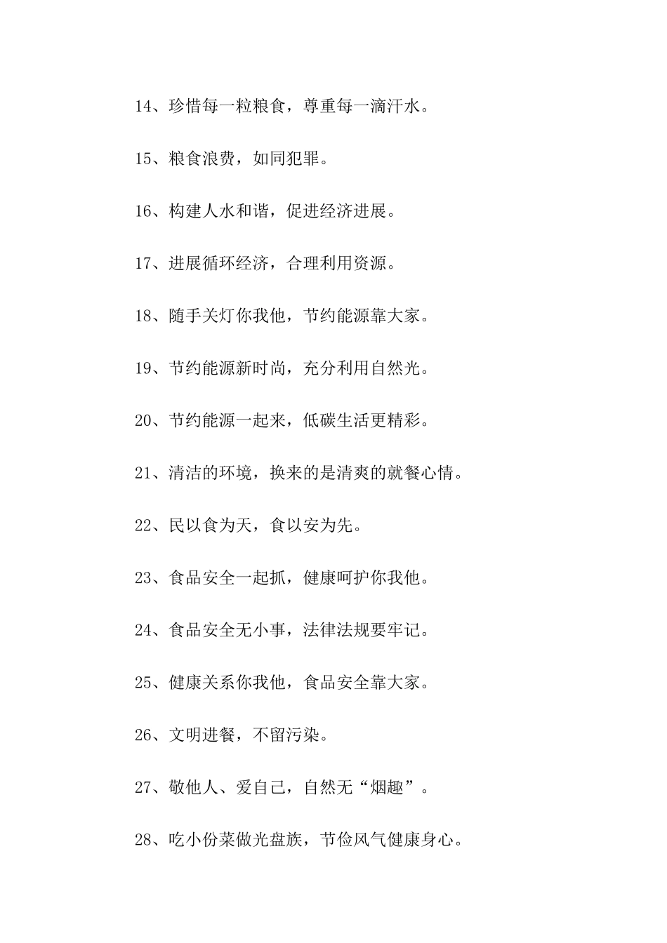 食堂文明警示语-警示语-_第2页