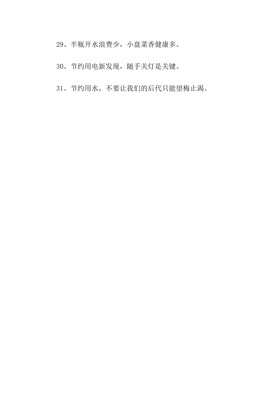 食堂文明警示语-警示语-_第3页