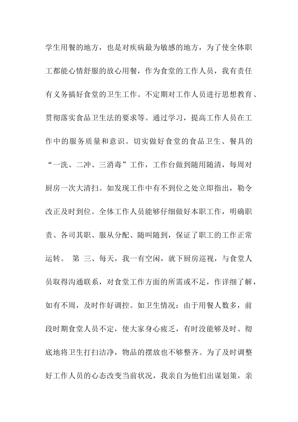 食堂管理年终工作总结_第2页