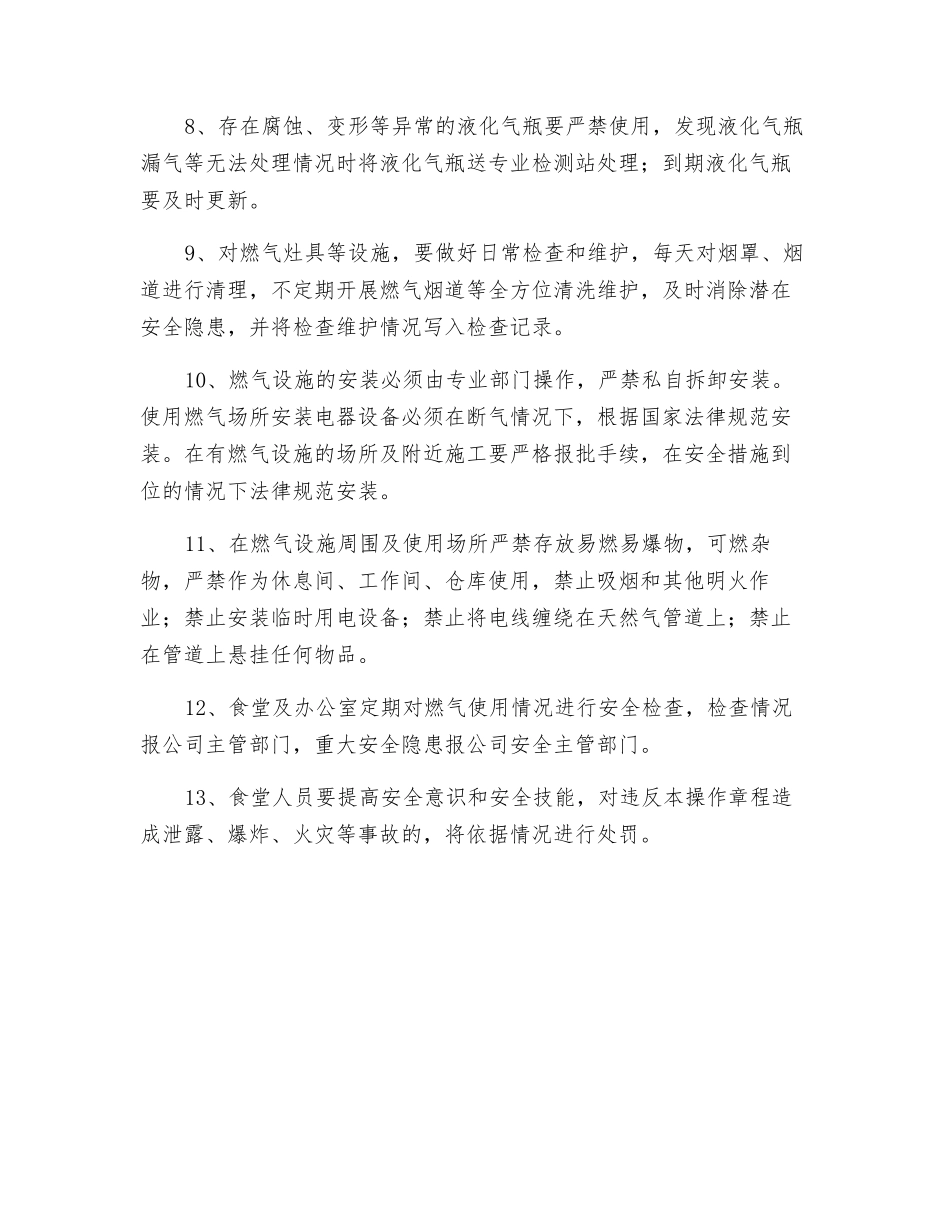 食堂燃气安全操作规程_第2页
