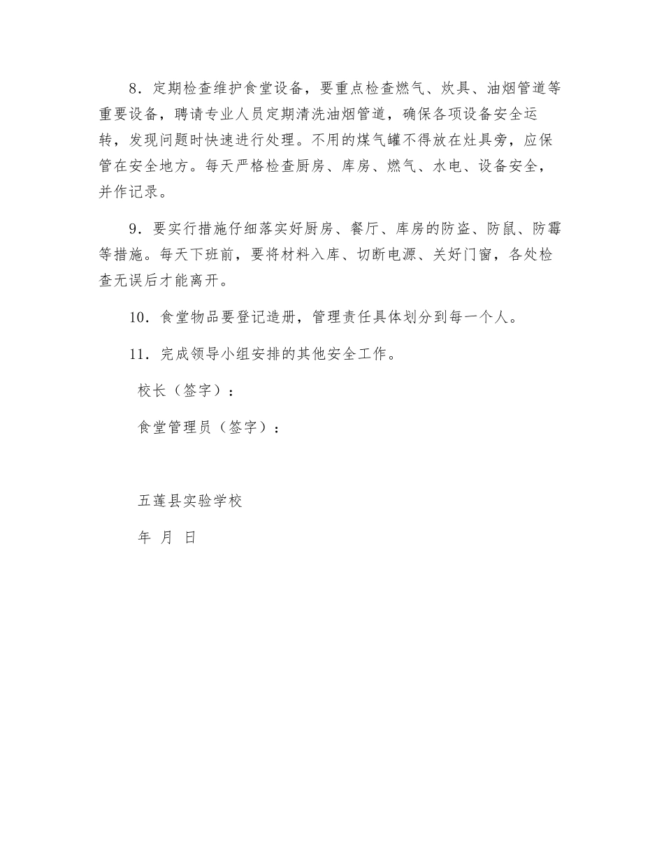 食堂管理员安全目标责任书_第2页