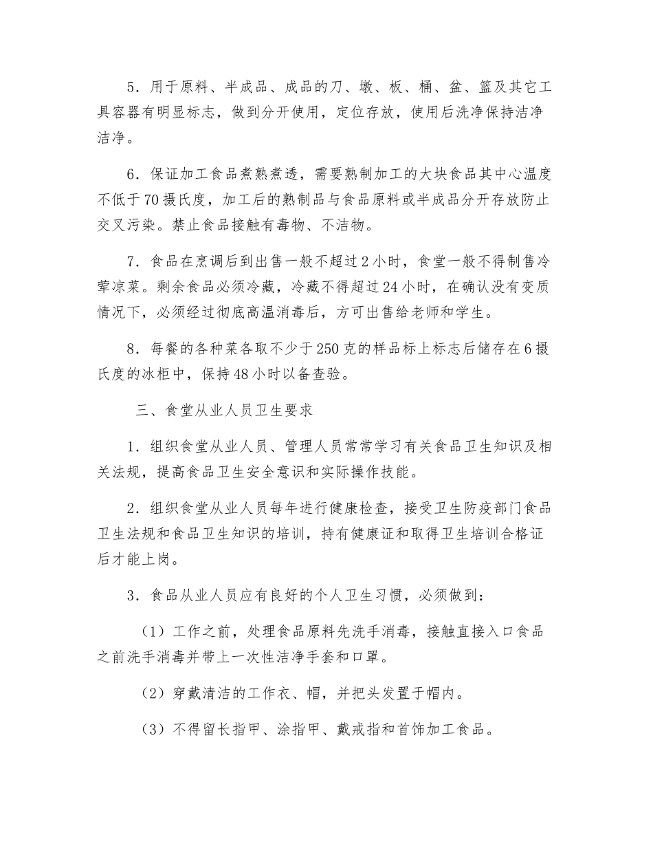 食堂食品卫生安全管理制度_第2页