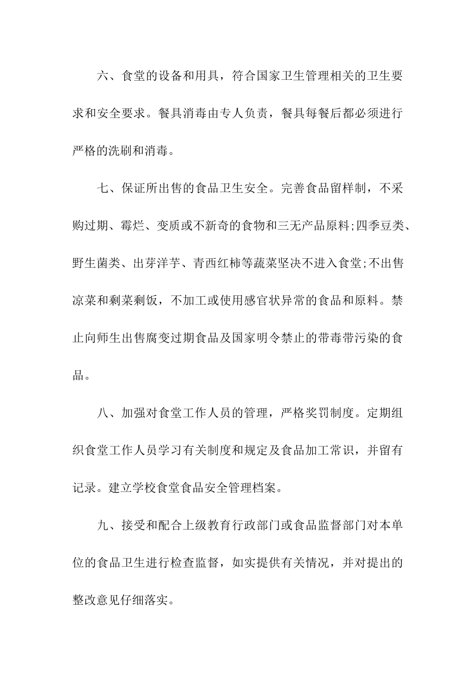 食堂食品安全保证书_第3页