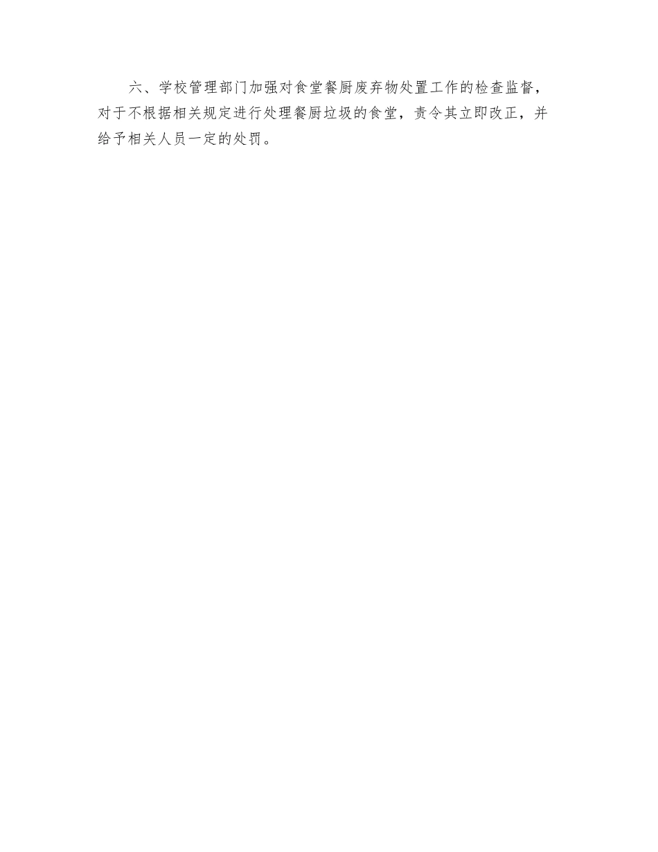 食堂餐厨废弃物处置管理制度_第2页