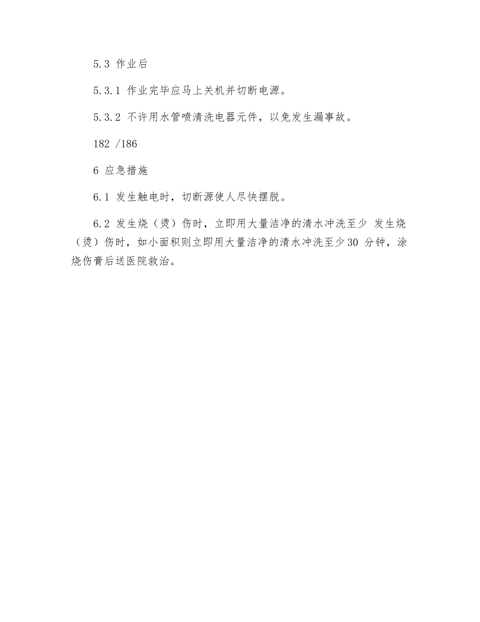 食堂蒸饭机安全操作规程_第2页