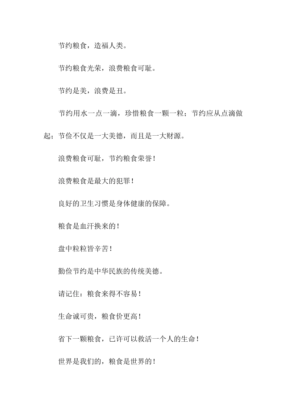 食堂节约用餐警示语-警示语-_第2页