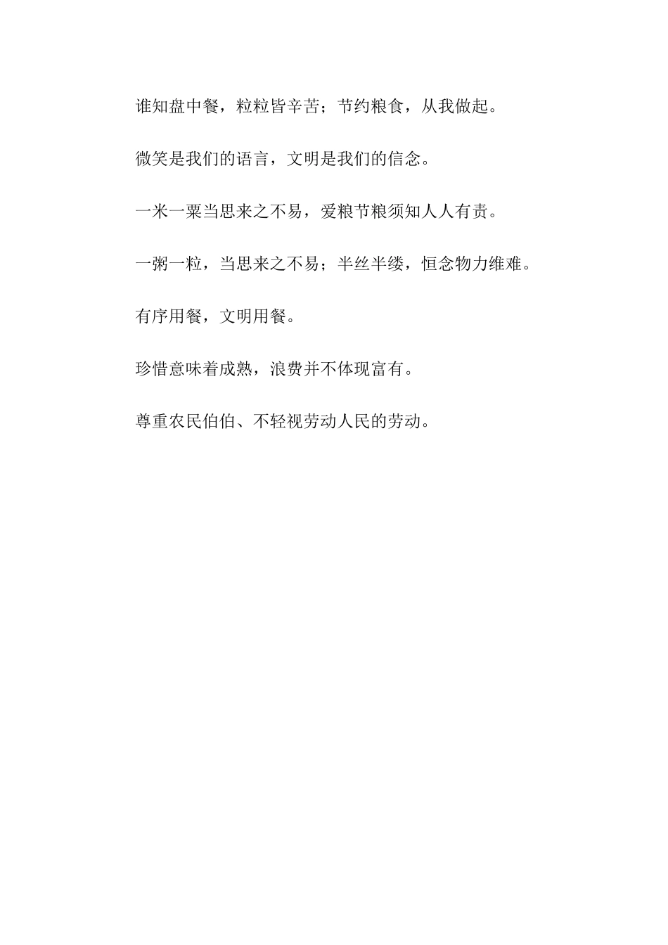 食堂节约用餐警示语-警示语-_第3页