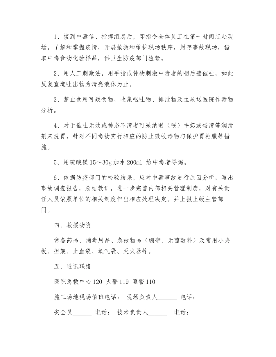 食物中毒事故应急救援预案_第2页