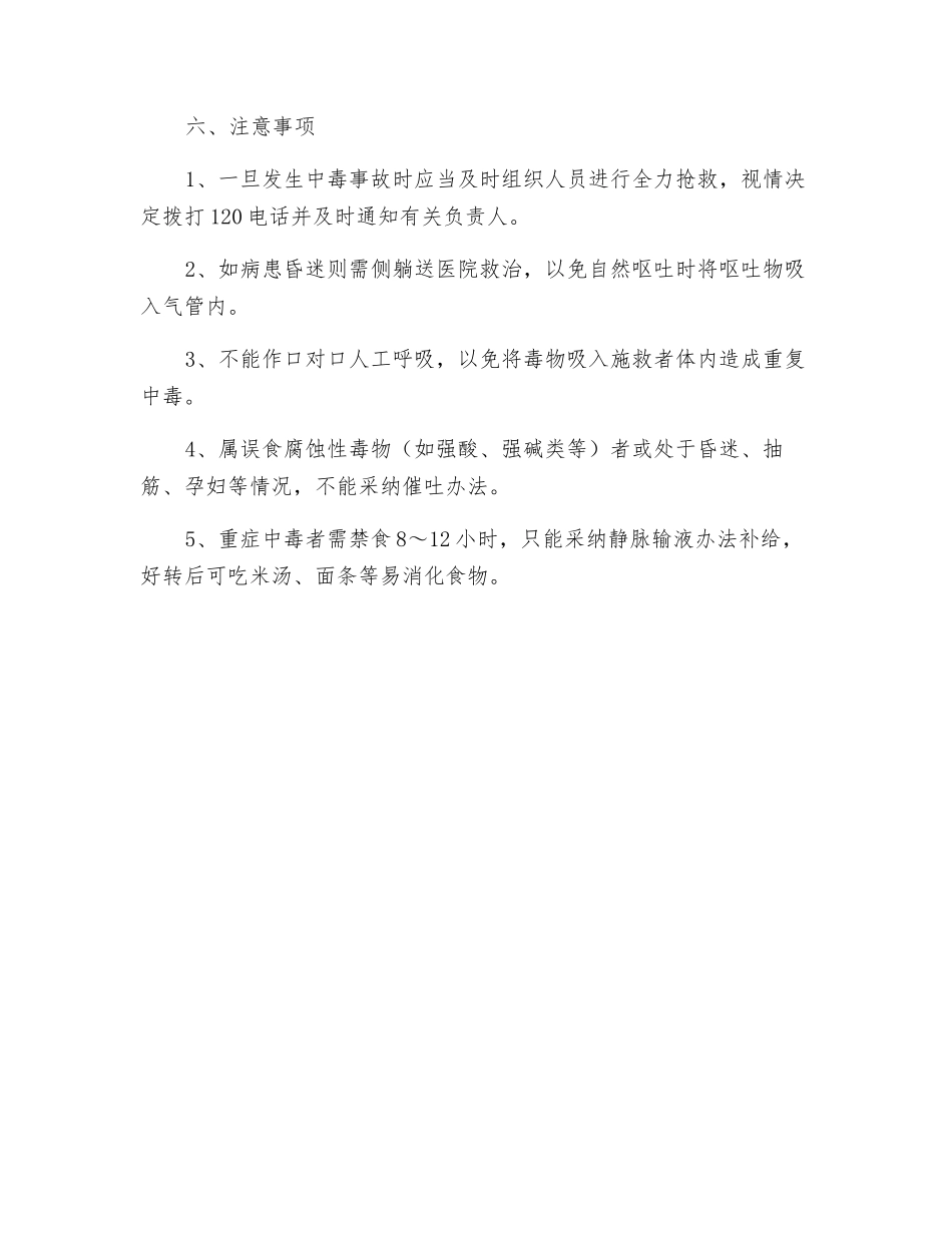 食物中毒事故应急救援预案_第3页