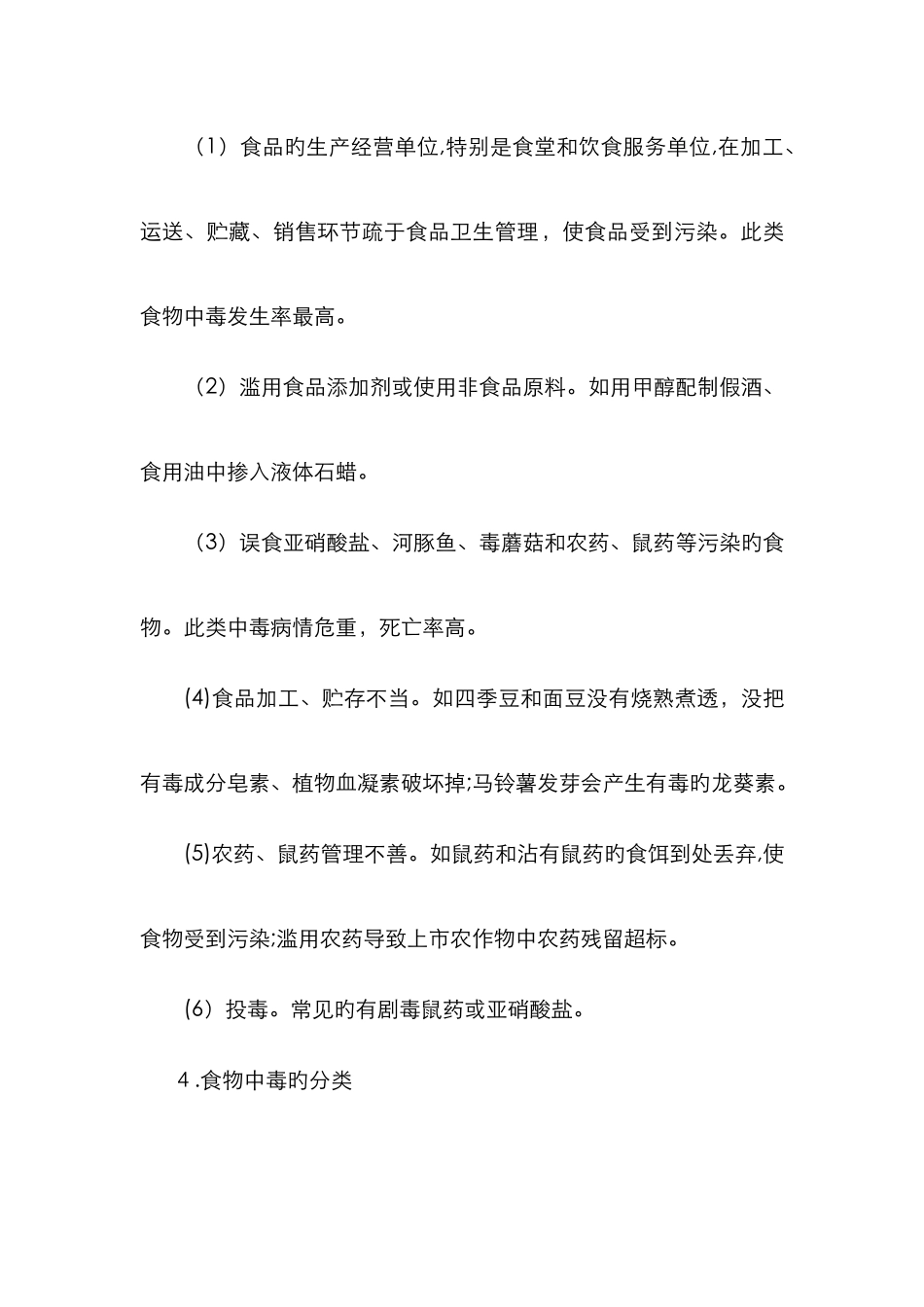 食物中毒应急处理_第2页