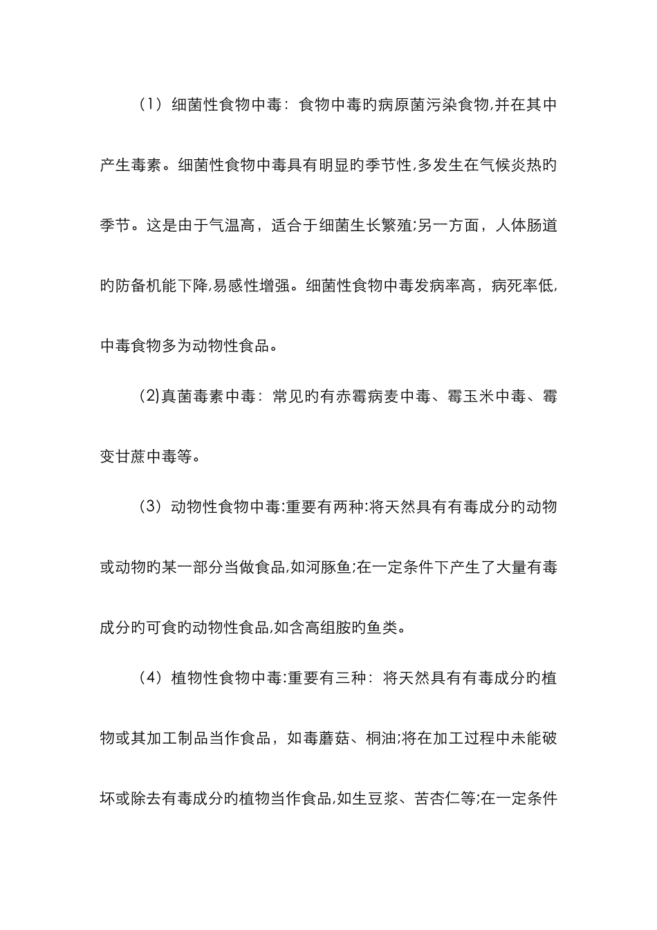 食物中毒应急处理_第3页