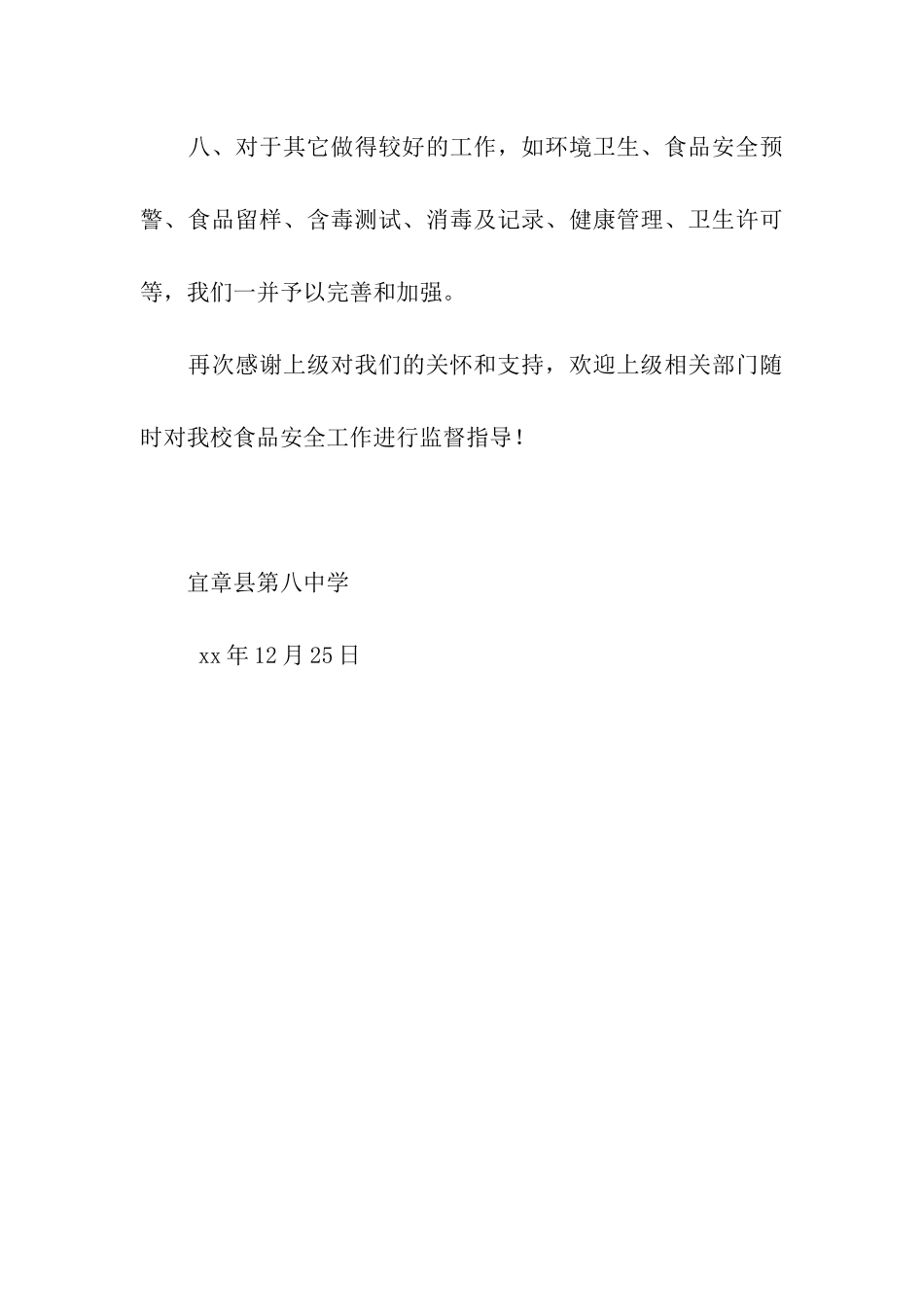 食堂食品安全卫生整改报告_第3页