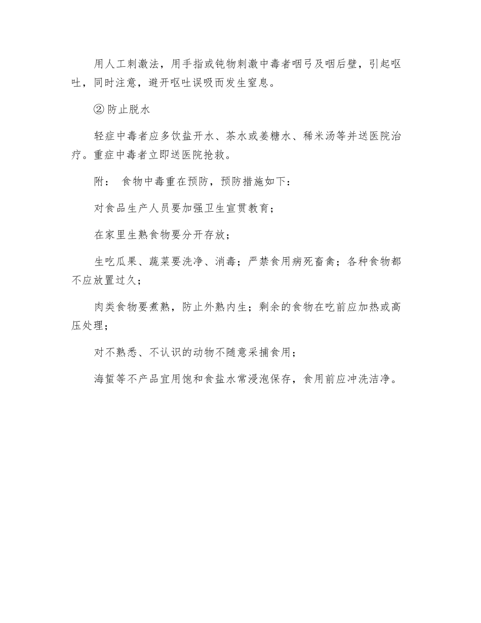 食物中毒应急抢救方案_第2页