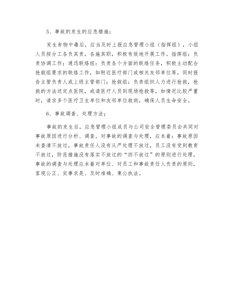 食物中毒应急计划_第2页