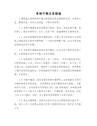 食物中毒应急措施