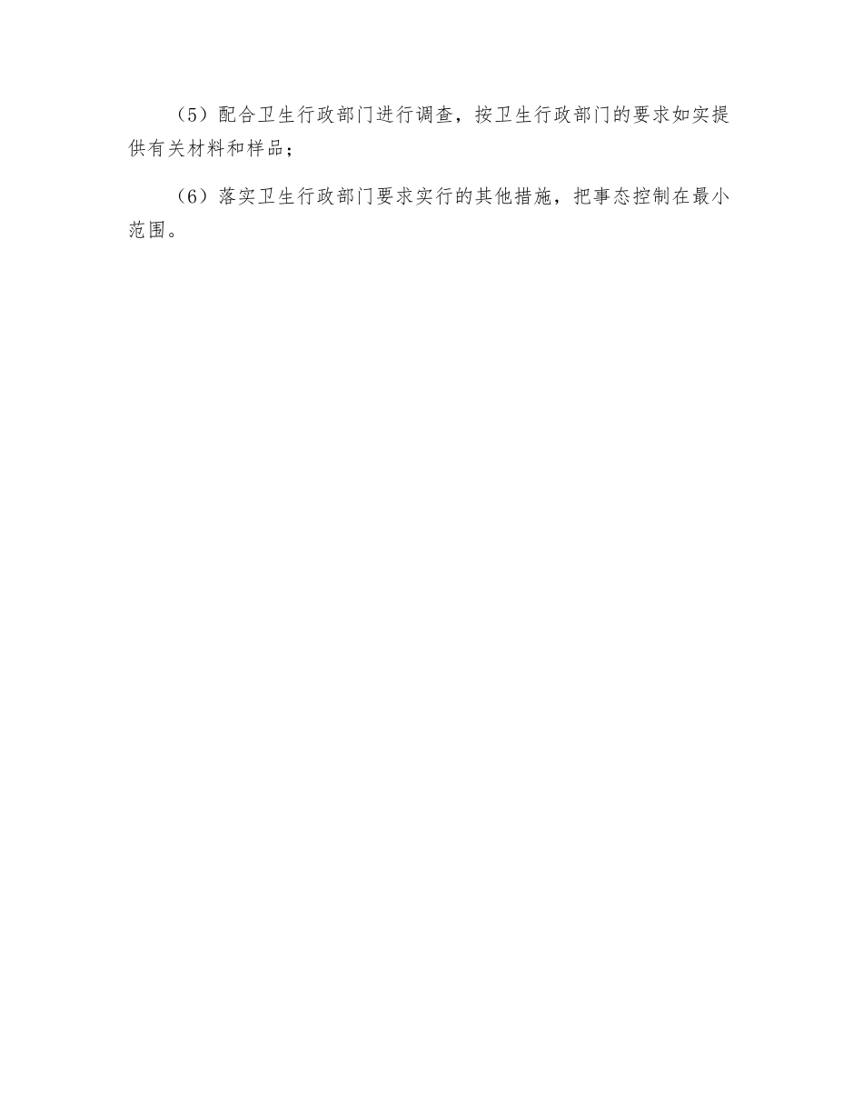 食物中毒事件应急预案及响应_第3页