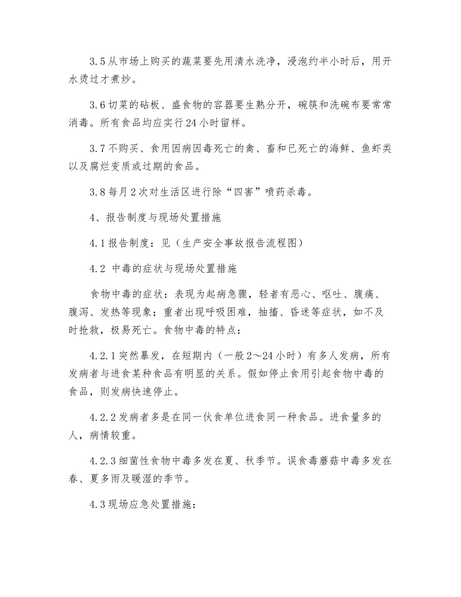 食物中毒事故专项应急救援预案_第2页