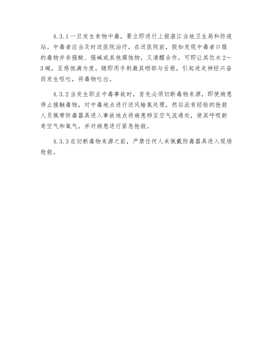 食物中毒事故专项应急救援预案_第3页