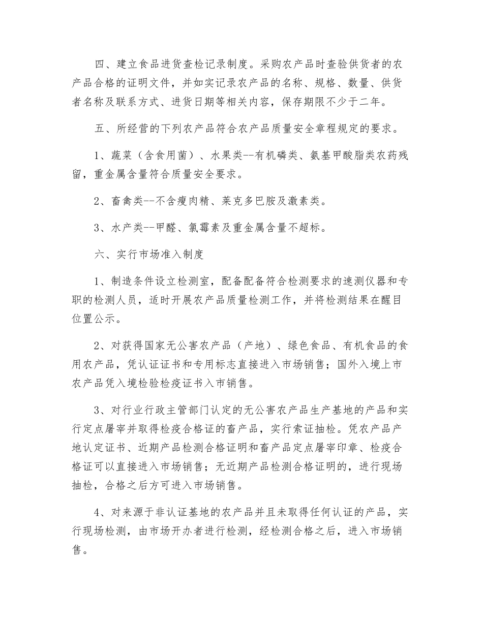 食用农产品质量安全承诺书_第2页