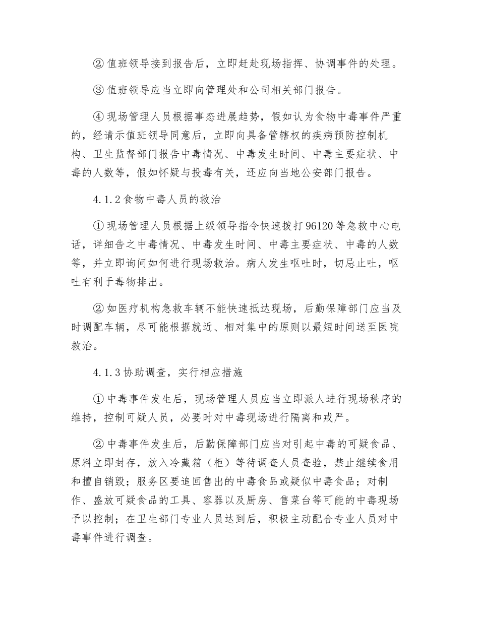 食物中毒应急预案_第2页