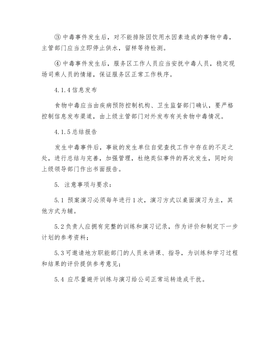 食物中毒应急预案_第3页