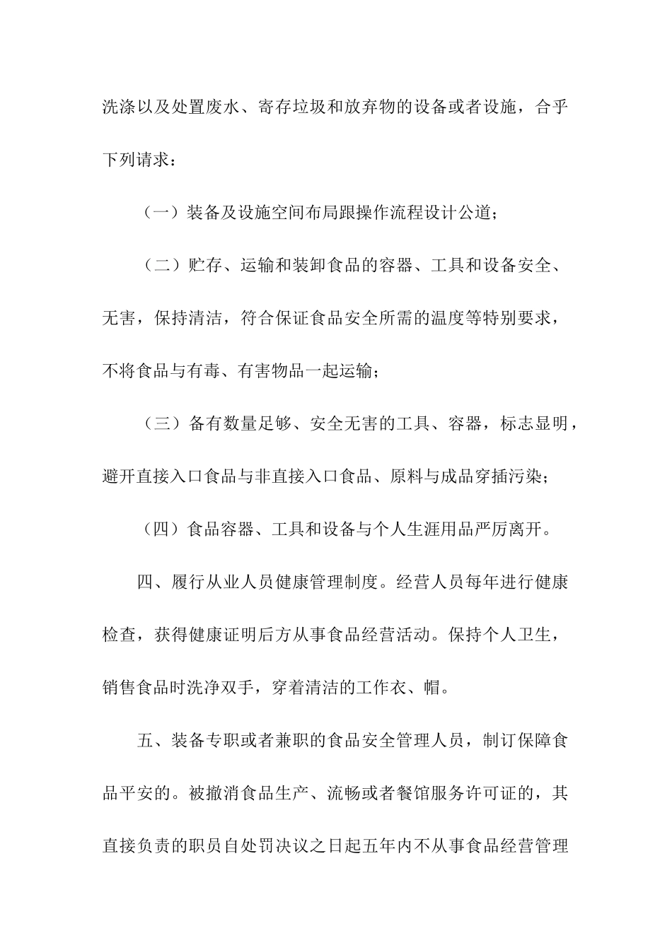 食物经营承诺书_第2页