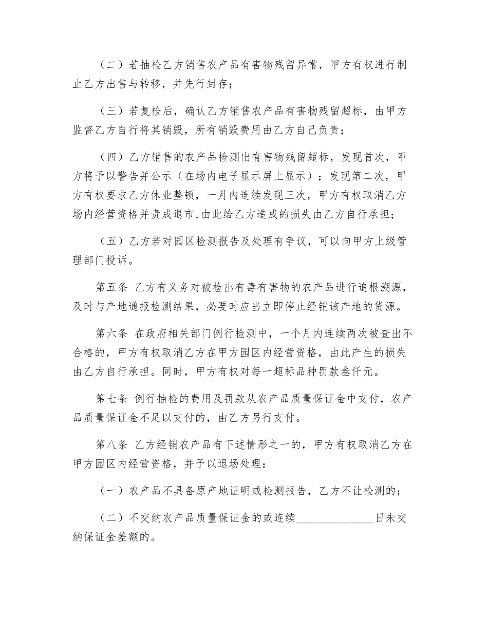 食用农产品质量安全协议_第2页