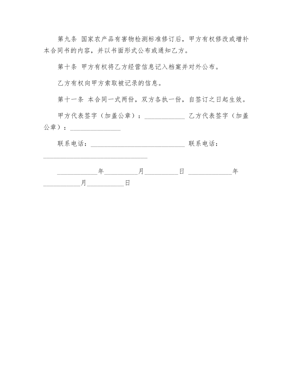 食用农产品质量安全协议_第3页