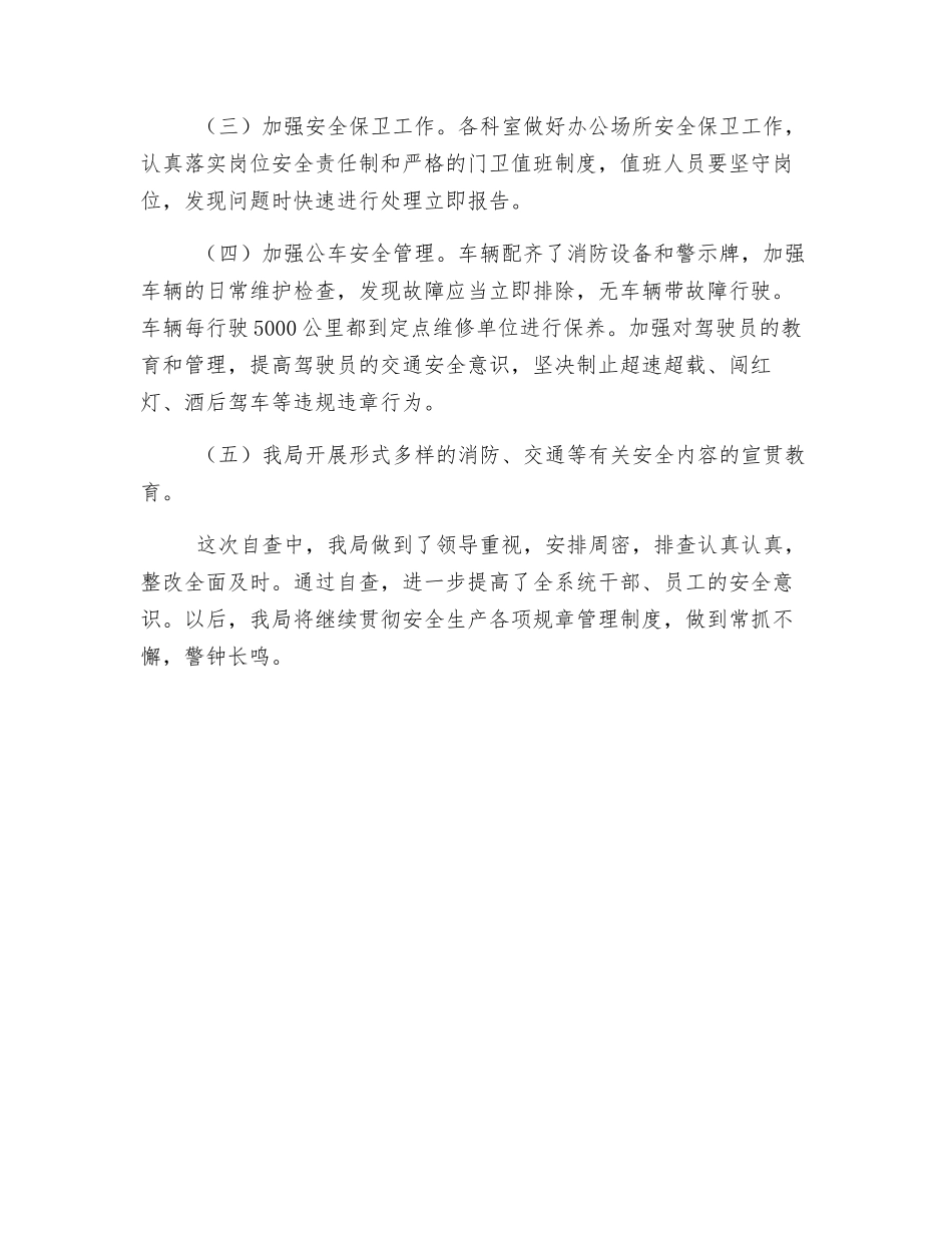 食药监局安全生产大检查工作小结_第2页
