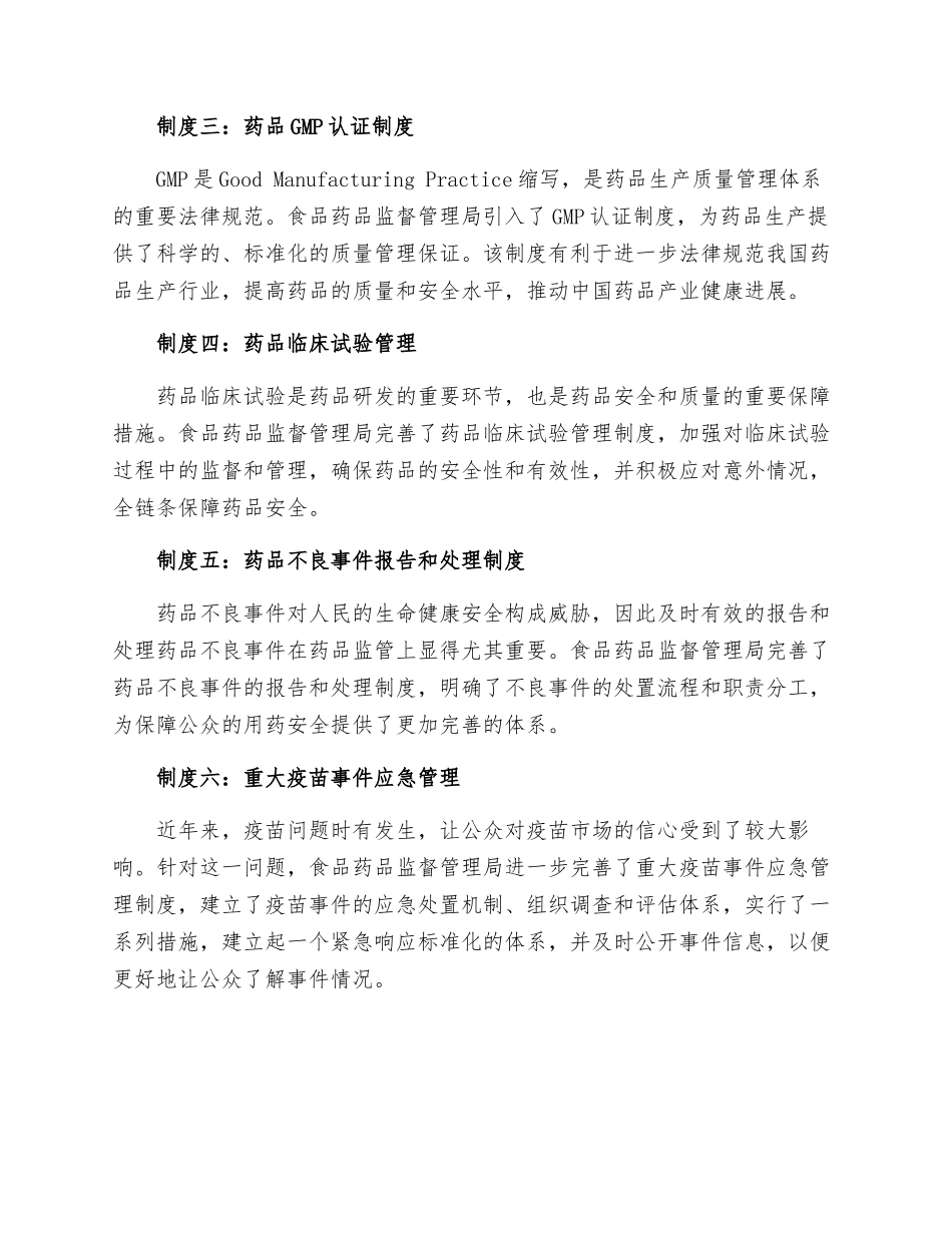 食药监局完善七项制度强化食品药品日常监管_第2页