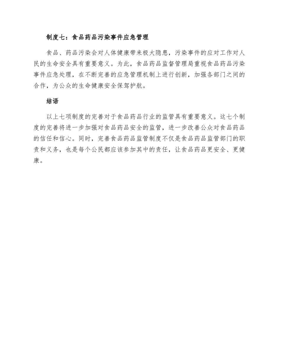 食药监局完善七项制度强化食品药品日常监管_第3页