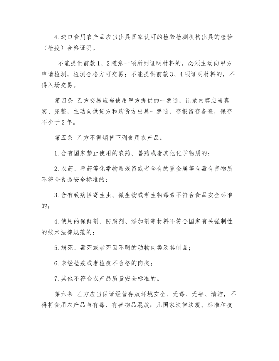 食用农产品质量安全责任书_第2页