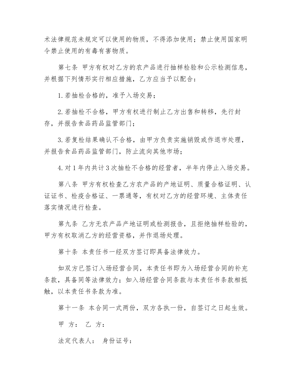 食用农产品质量安全责任书_第3页