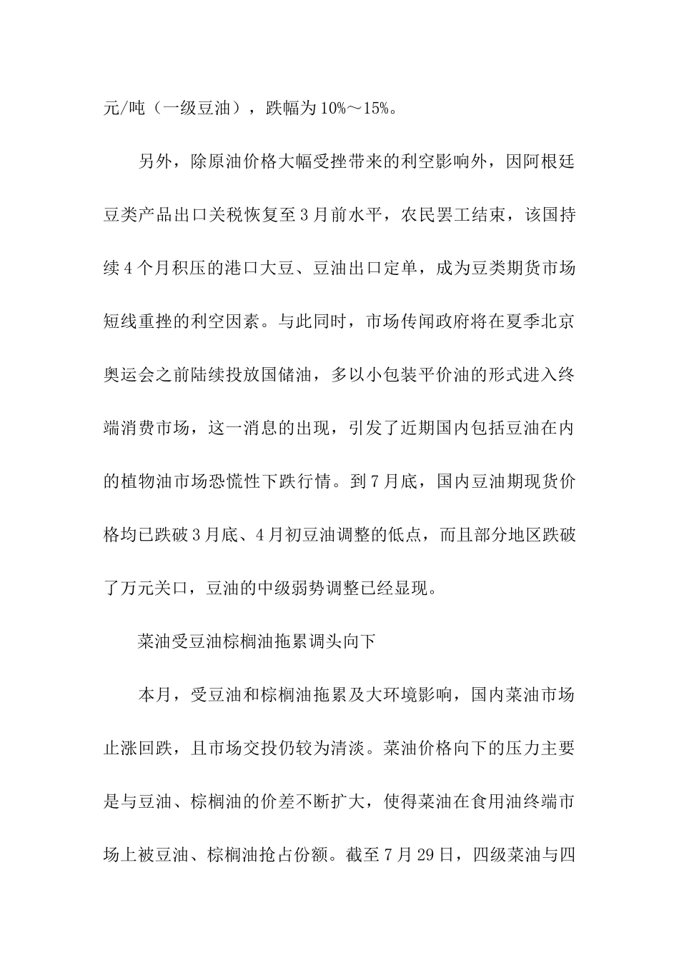 食用油网络商情调研报告_第3页
