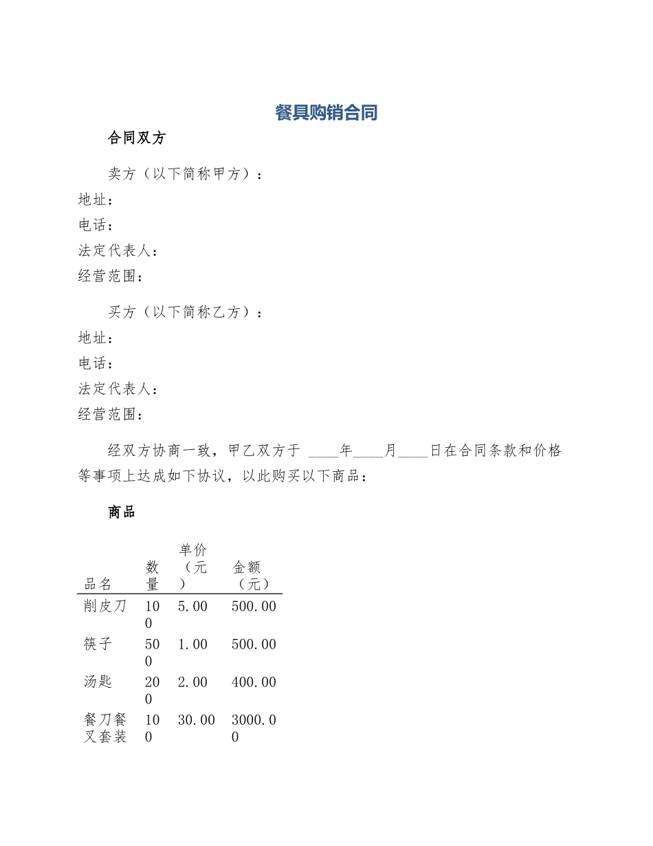 餐具购销合同_第1页