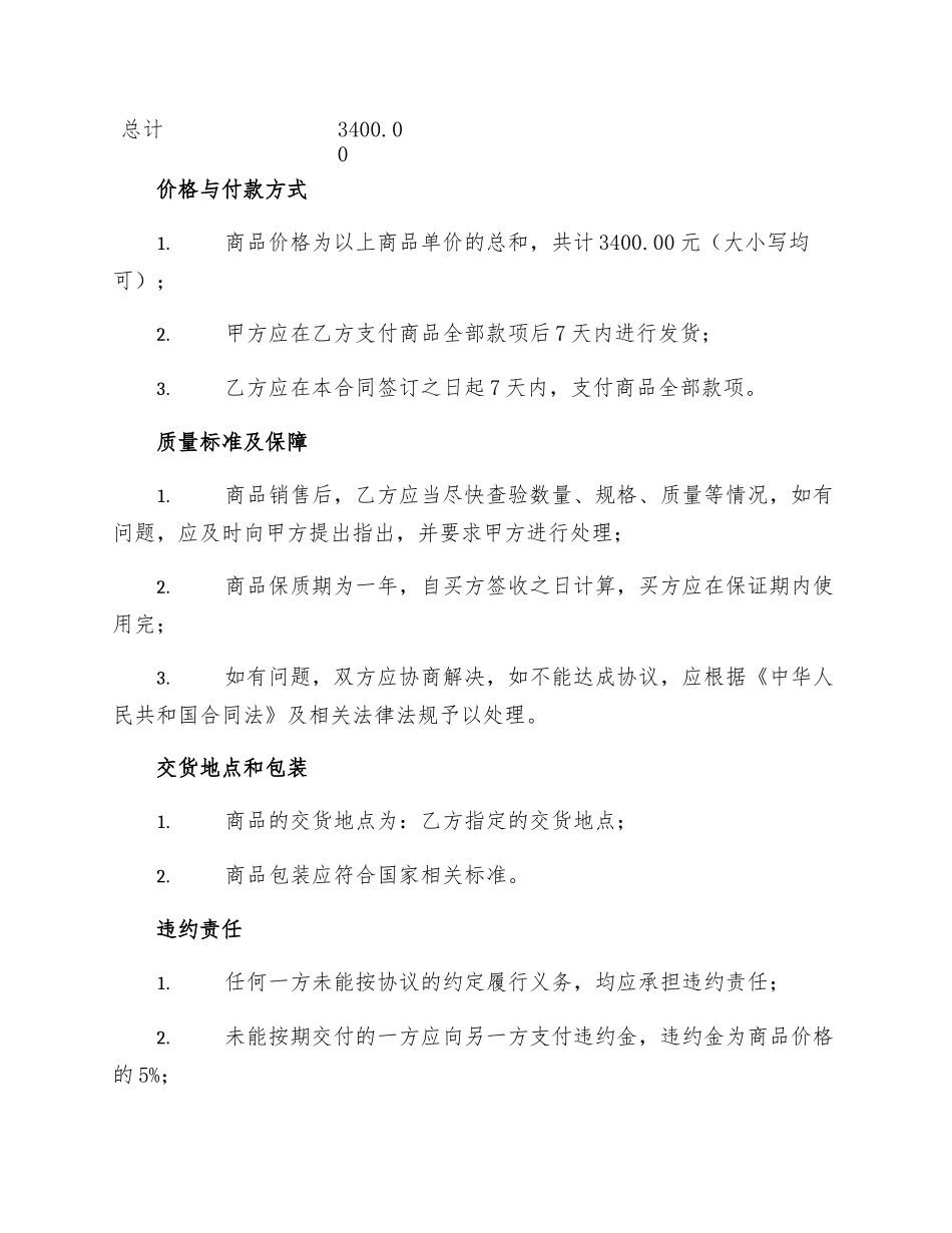 餐具购销合同_第2页