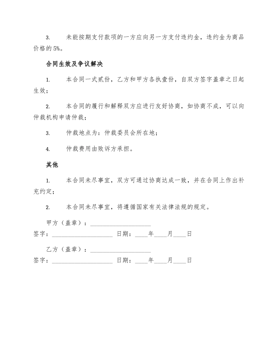 餐具购销合同_第3页