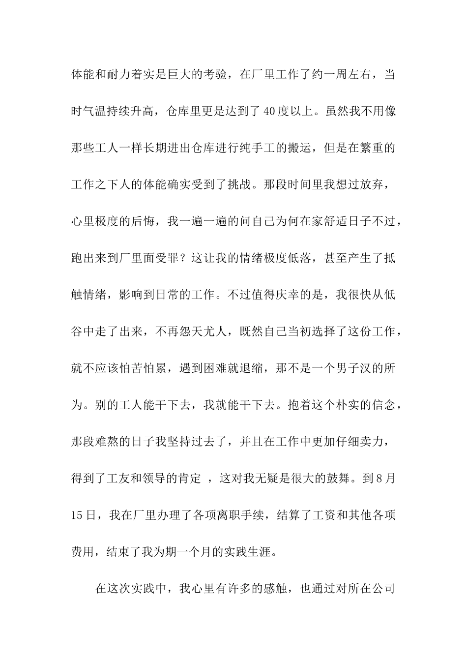 食用油公司暑期社会实践报告_第3页