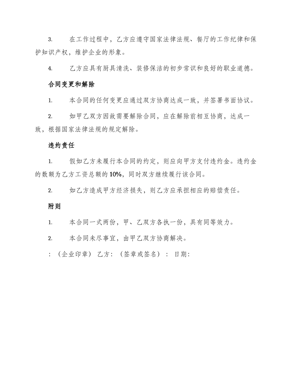 餐厅兼职服务员劳动合同_第3页