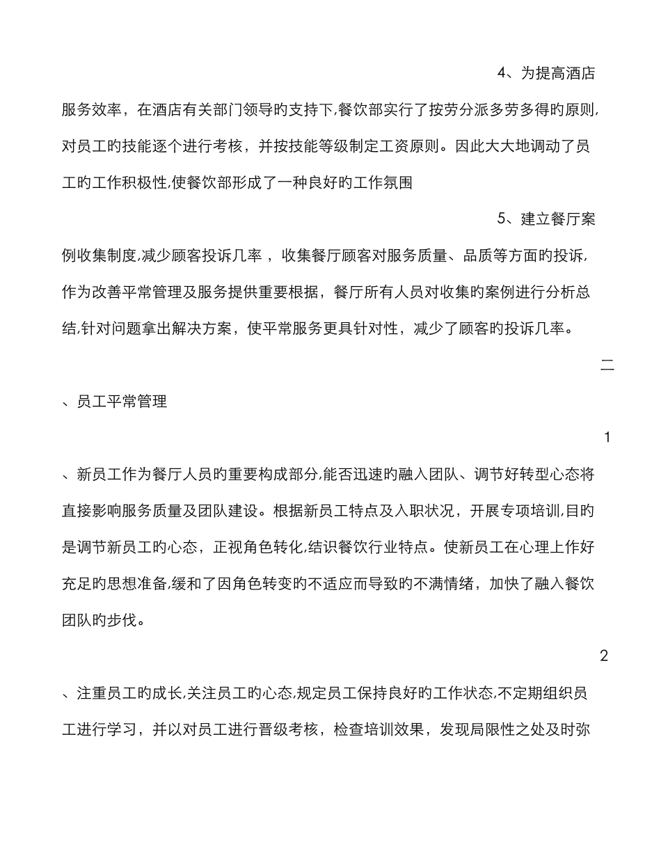 餐厅一周工作总结_第2页