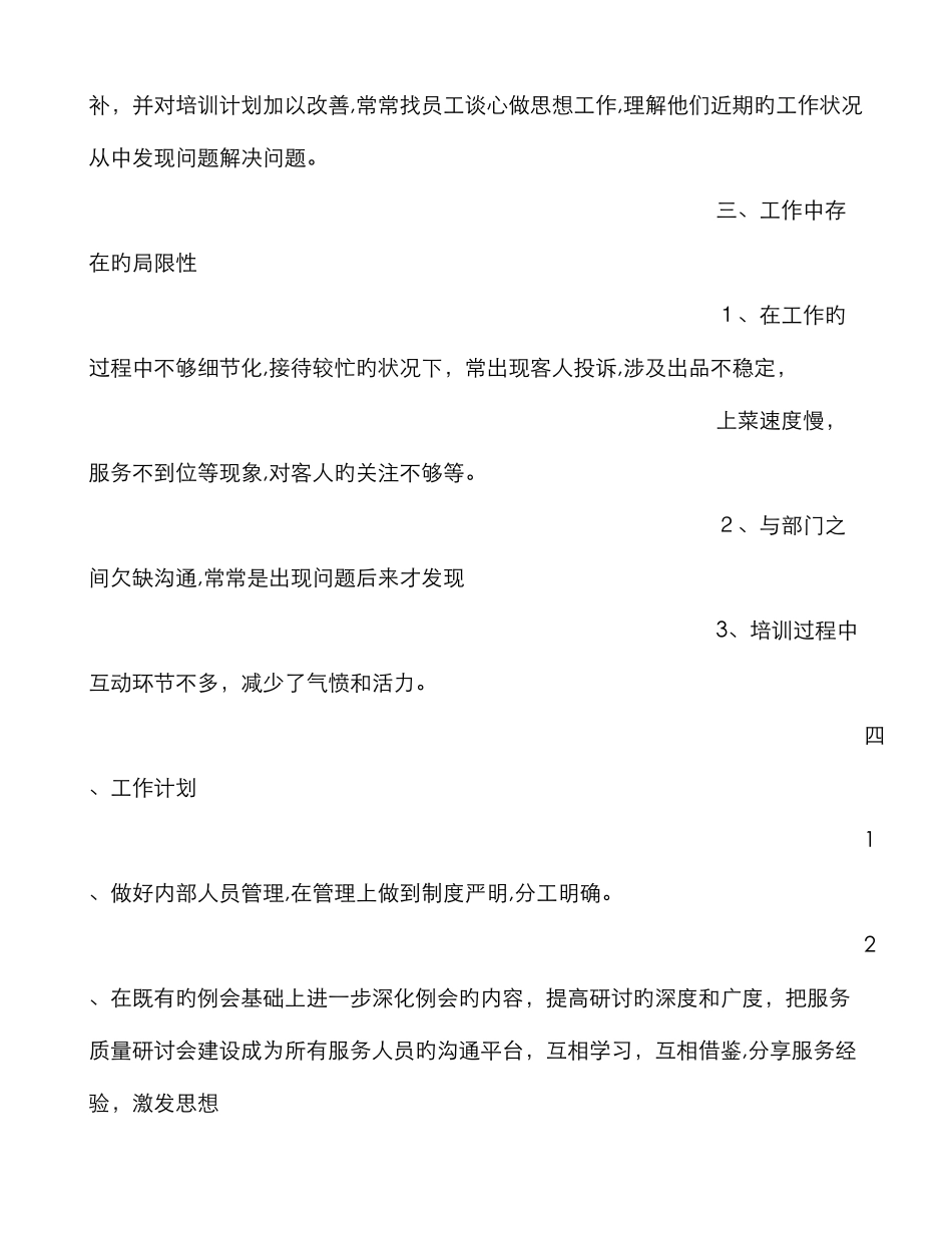 餐厅一周工作总结_第3页