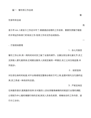 餐厅一周工作总结