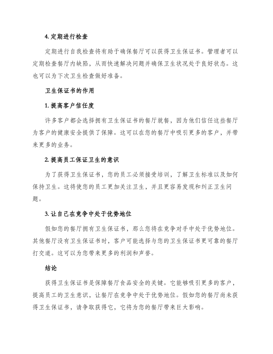 餐厅卫生保证书_第2页
